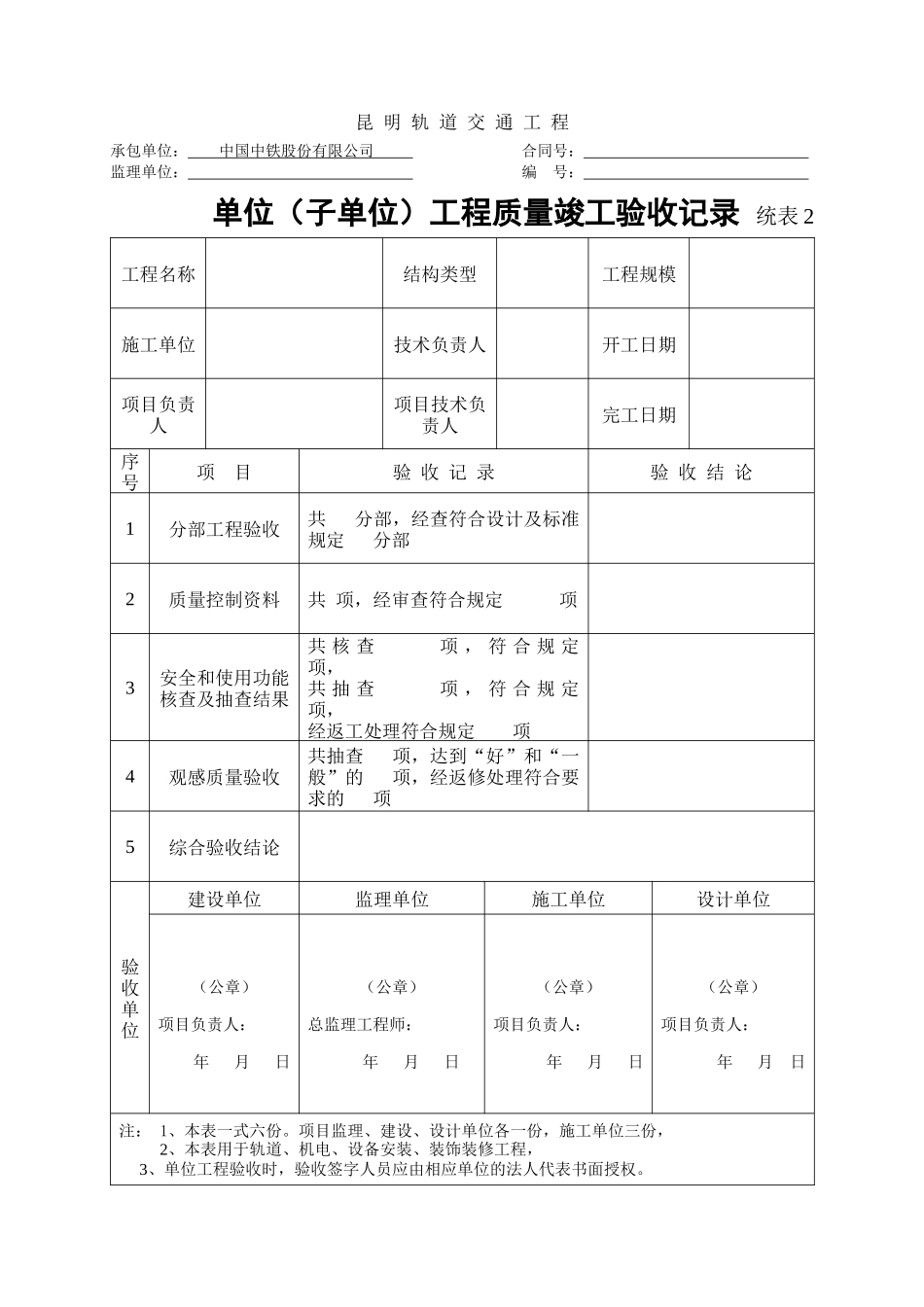 B施工单位用表汇总_第3页