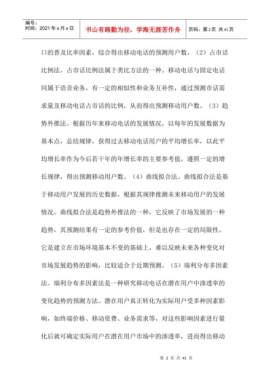 GSM用户预测方法_第2页