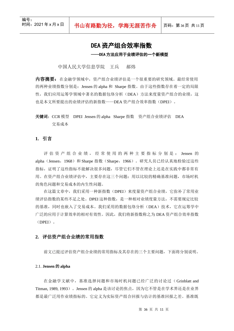 DEA资产组合效率指数_第1页