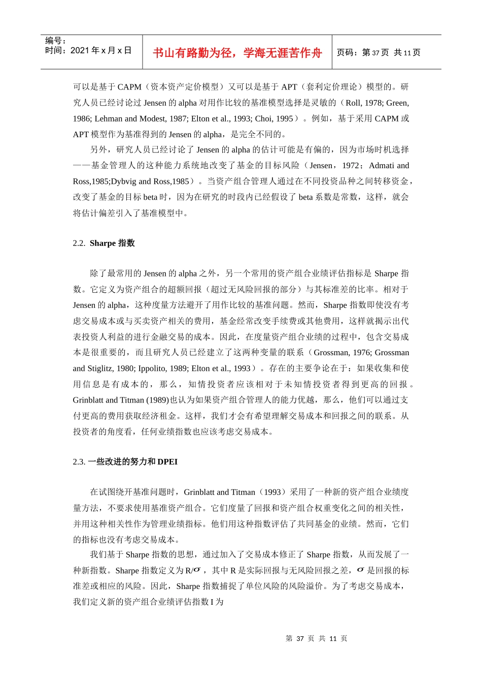 DEA资产组合效率指数_第2页