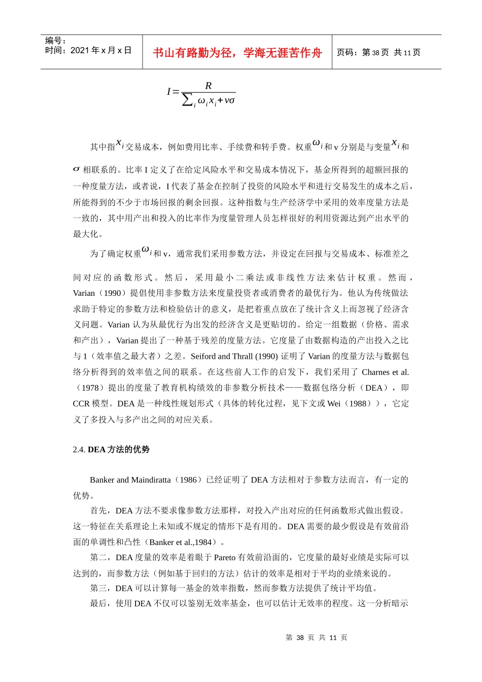 DEA资产组合效率指数_第3页