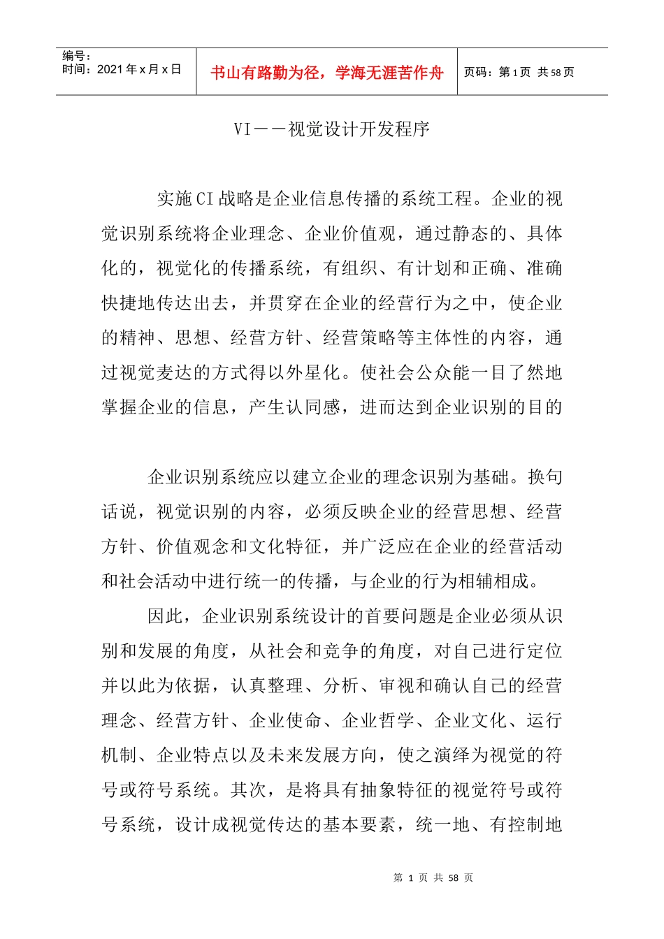 CI的开发与应用管理方案分析_第1页