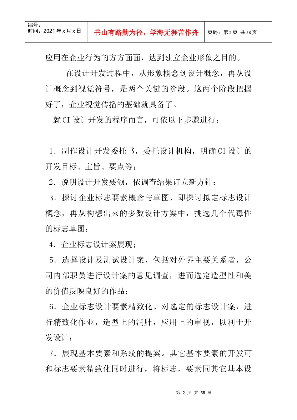 CI的开发与应用管理方案分析_第2页