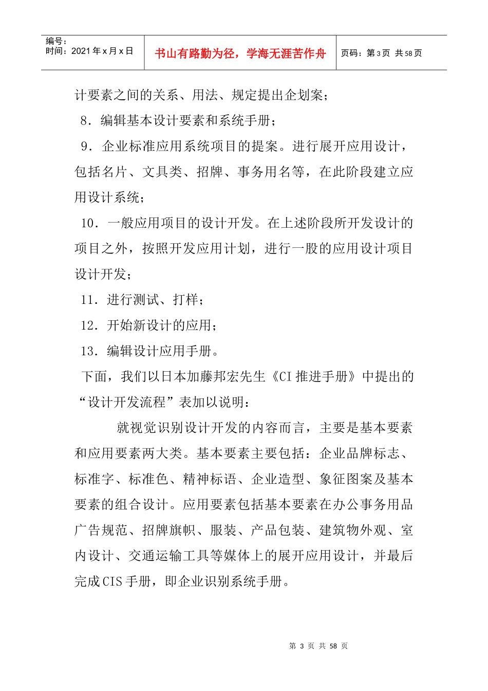 CI的开发与应用管理方案分析_第3页