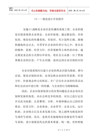 CI的开发与应用管理方案分析