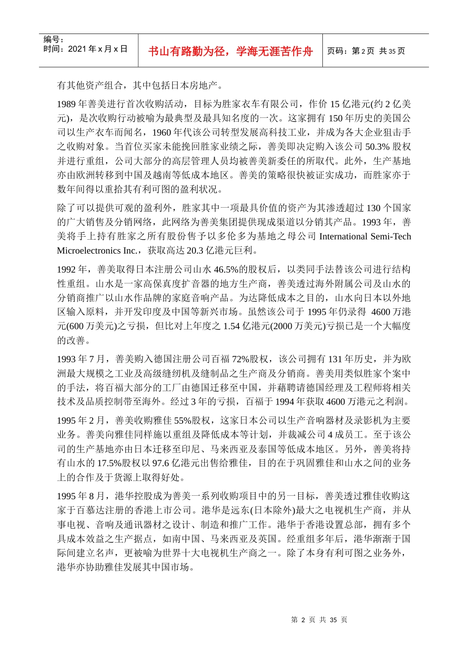 Chap善美vs.东茗_第2页