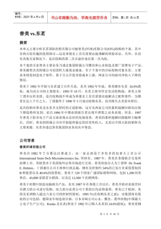 Chap善美vs.东茗
