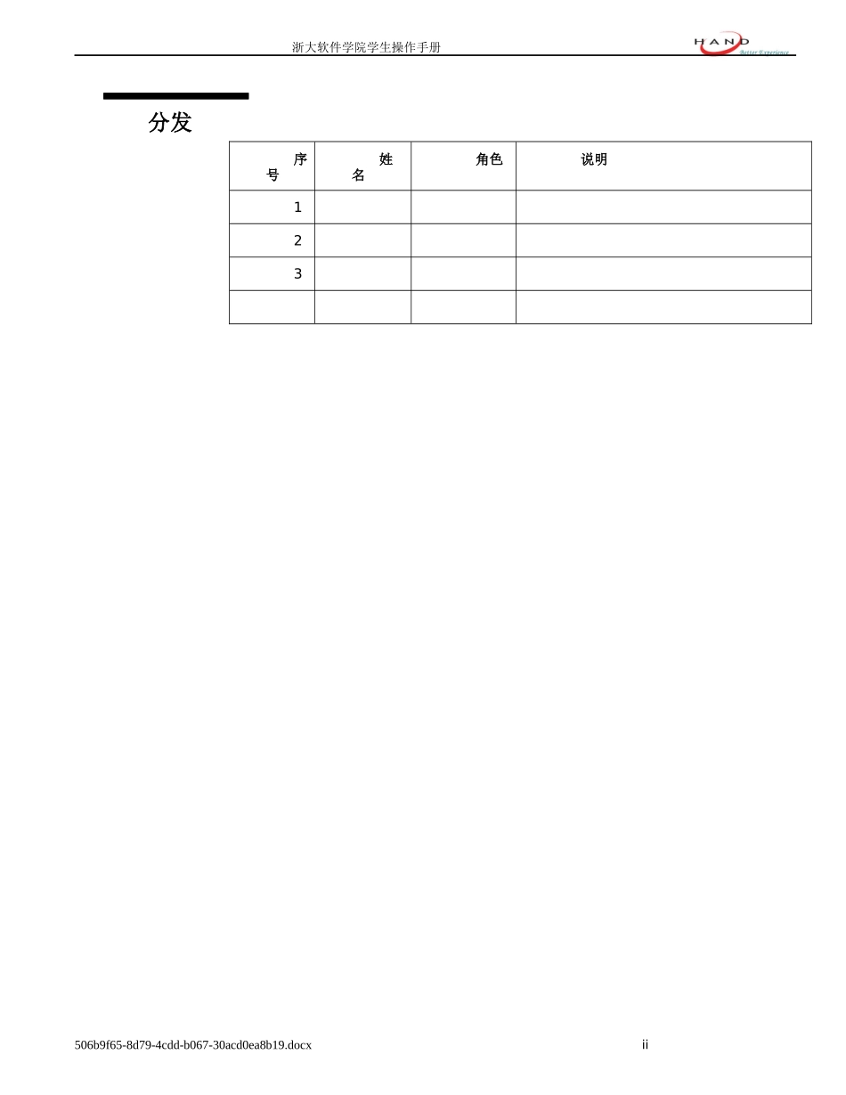 EBS采购功能点操作手册_第2页