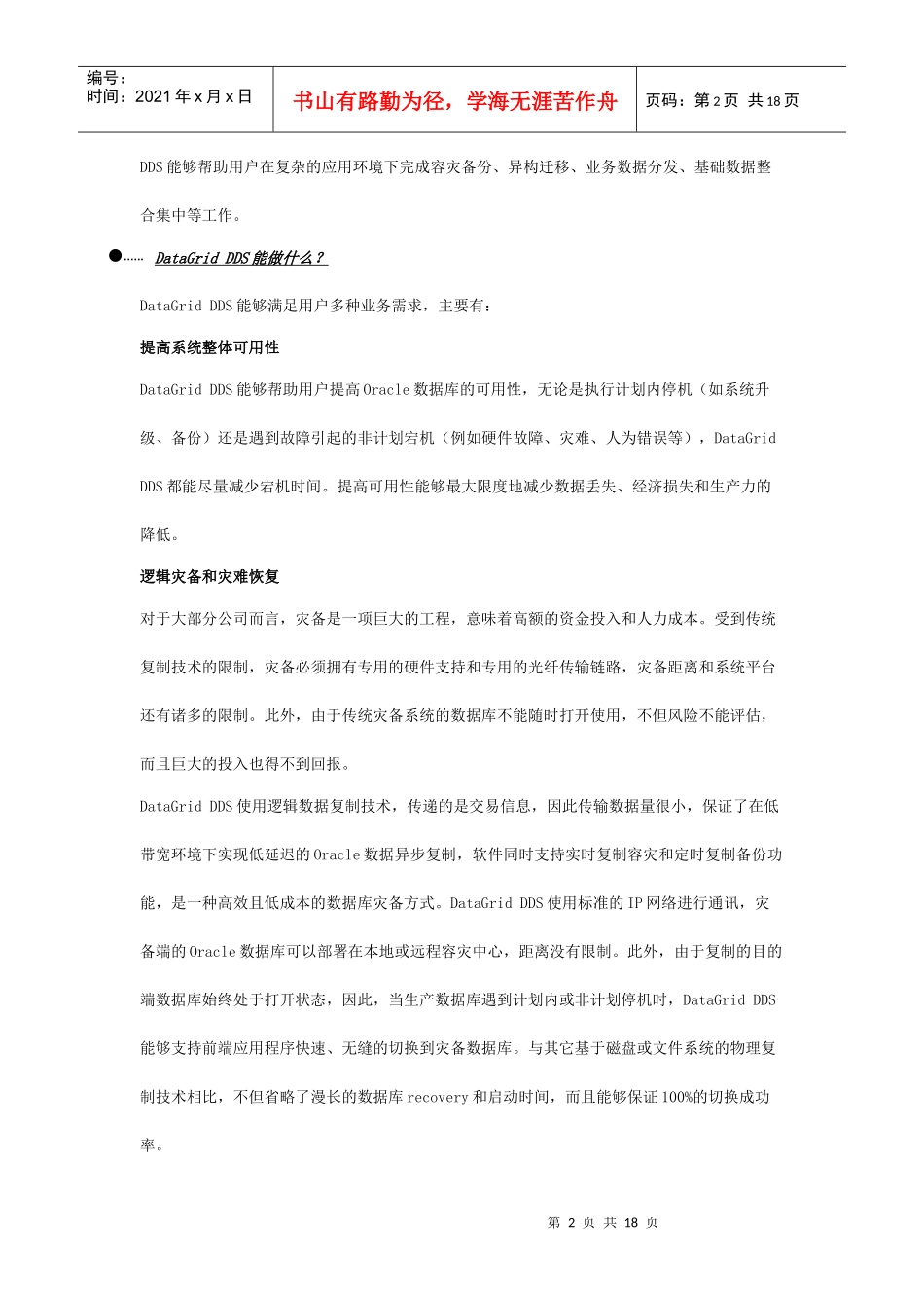 DataGridDDS产品灾备平台介绍_第2页