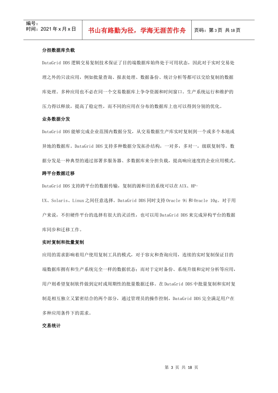 DataGridDDS产品灾备平台介绍_第3页