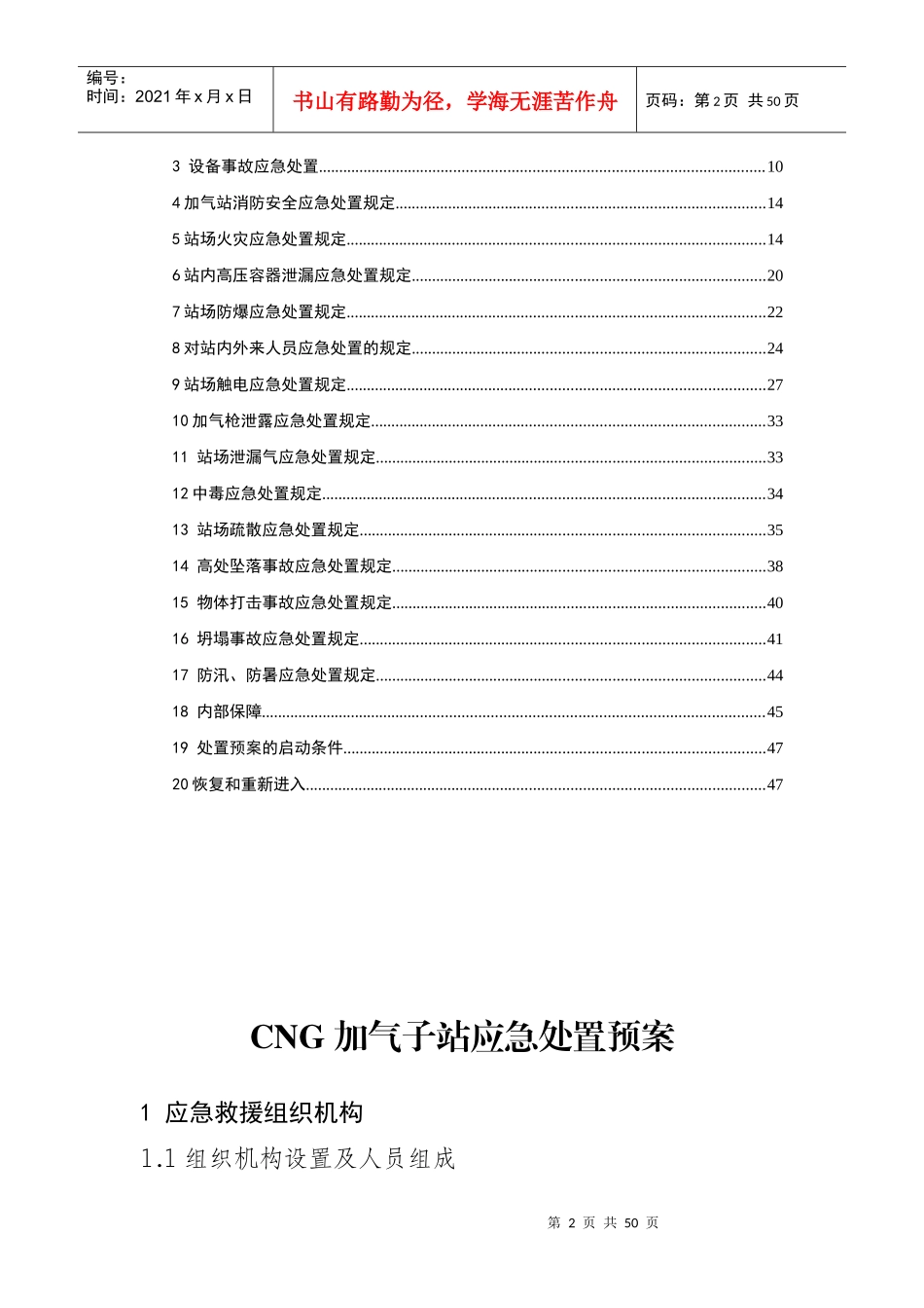 CNG加气子站应急预案_第2页