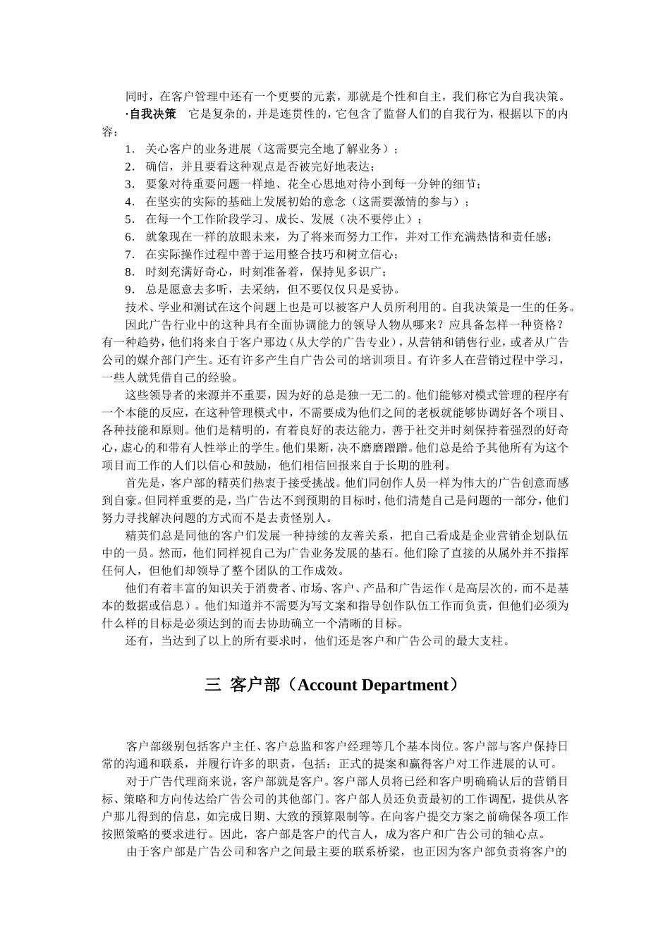 4A广告公司岗位职能与作业规范_第2页