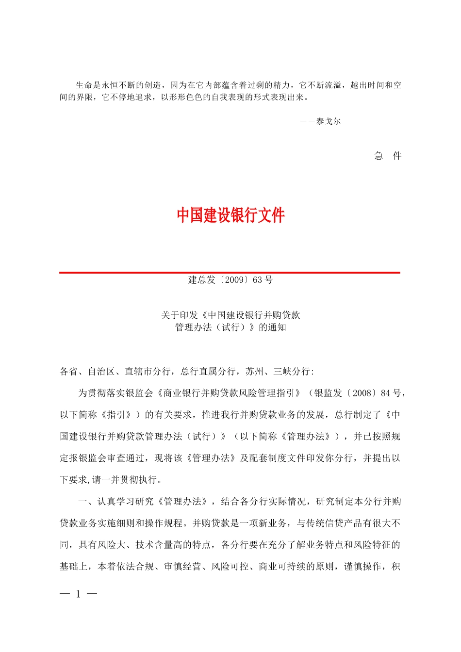 Aebmypf中国某银行并购贷款管理办法(试行)(协力律师事务所王忠龙_第1页