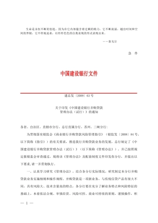 Aebmypf中国某银行并购贷款管理办法(试行)(协力律师事务所王忠龙