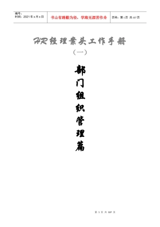 HR经理案头工作手册之一“部门组织管理篇”