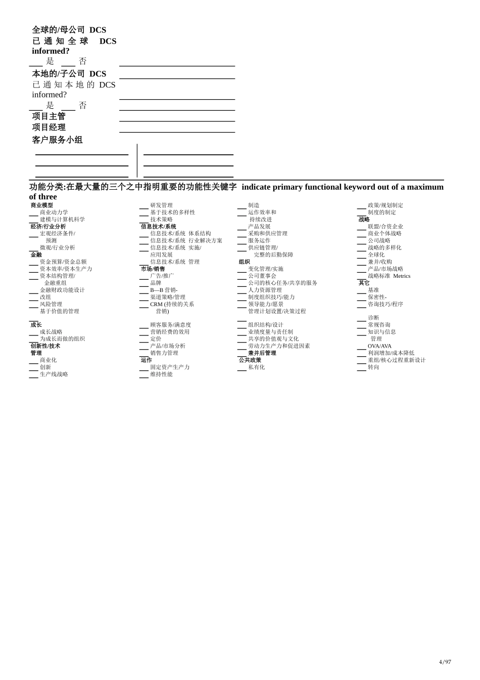 cKinsey客户项目报告_第2页