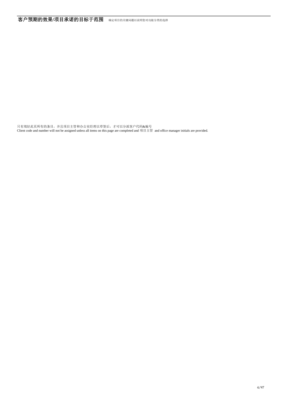 cKinsey客户项目报告_第3页