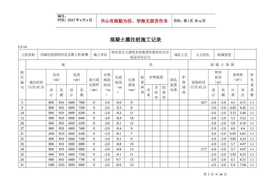 B楼混凝土灌注桩施工记录_第1页