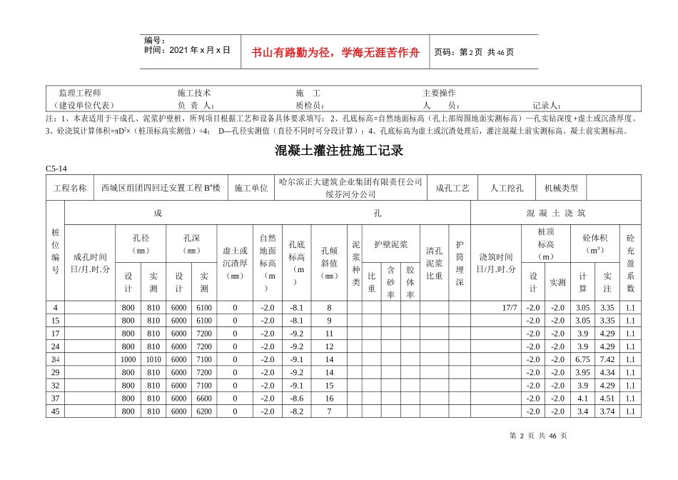 B楼混凝土灌注桩施工记录_第2页