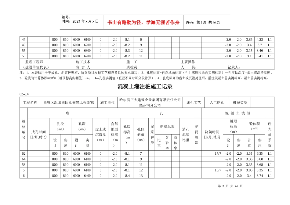 B楼混凝土灌注桩施工记录_第3页