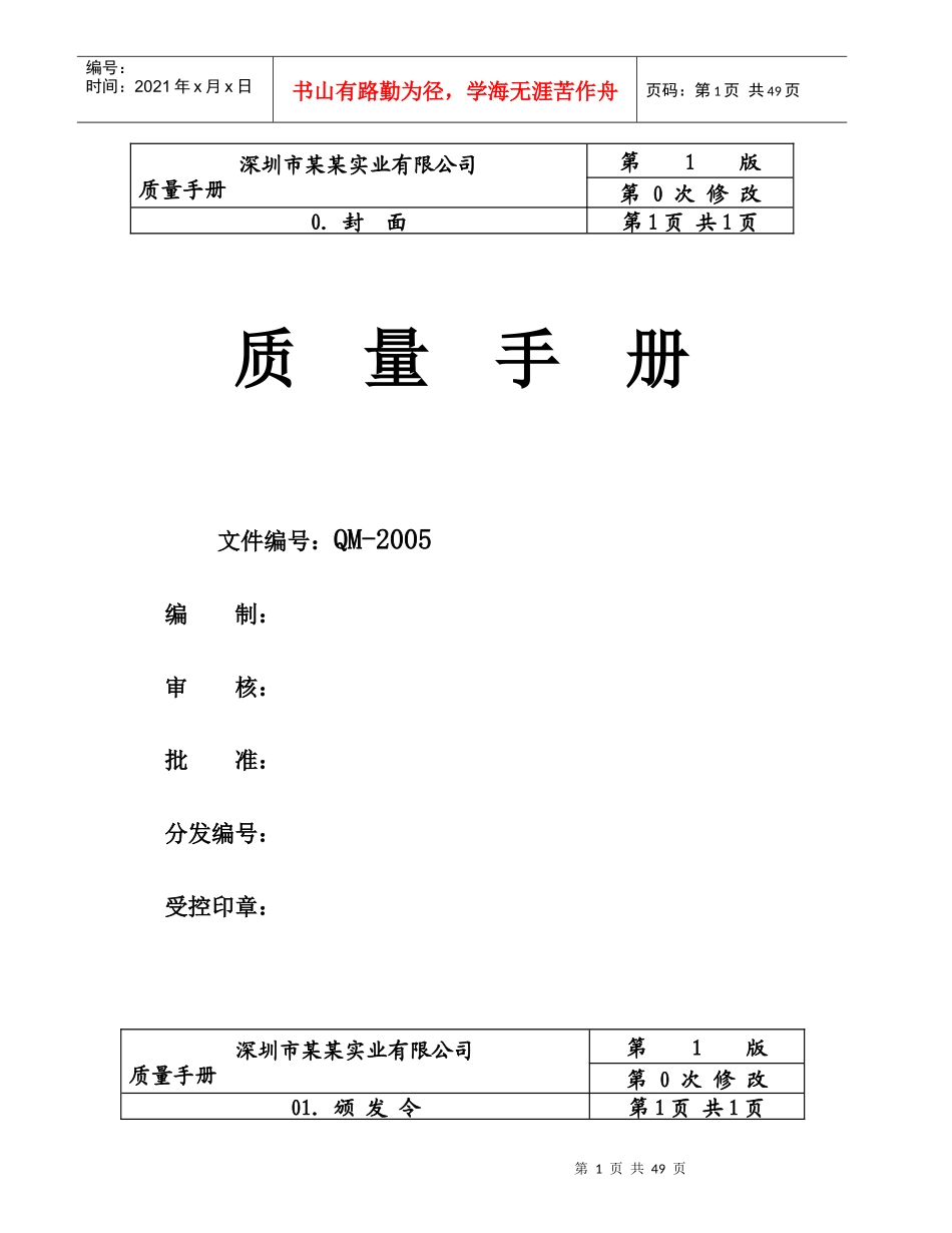 aac_深圳市某某实业有限公司质量管理手册_第1页