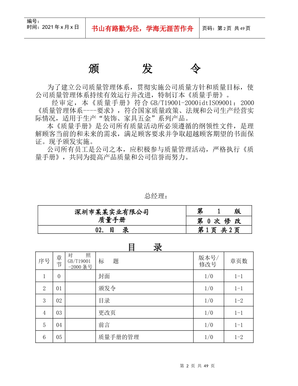 aac_深圳市某某实业有限公司质量管理手册_第2页