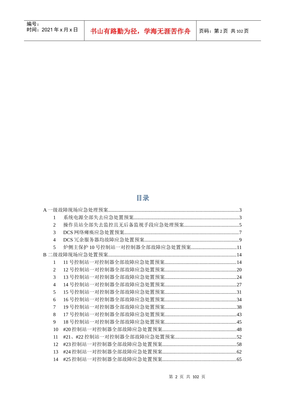 DCS控制系统应急预案_第2页