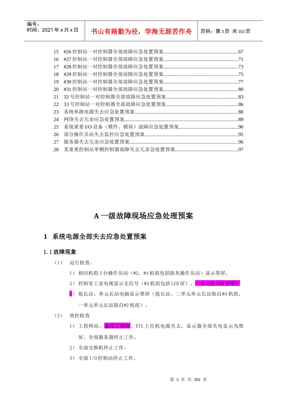 DCS控制系统应急预案_第3页