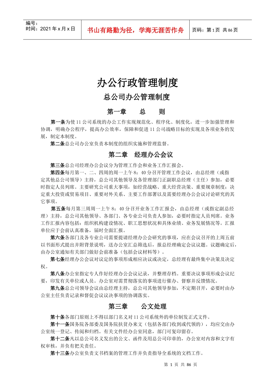 ad办公行政管理制度_第1页