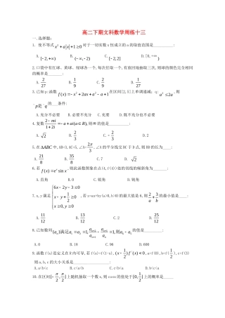 河南省正阳县第二高级中学 高二下期文科数学周练十三