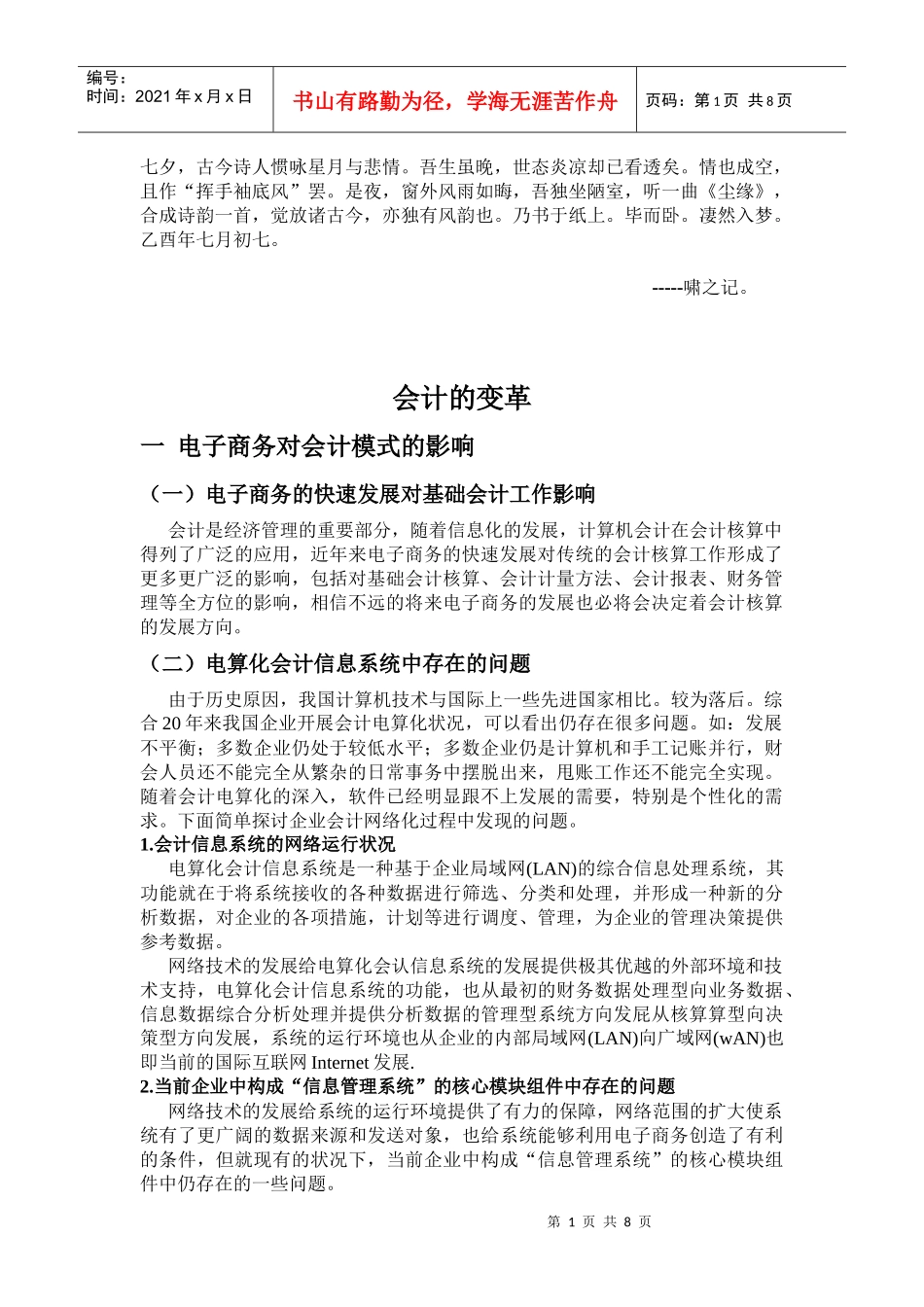 Ccotcms会计的变革_第1页