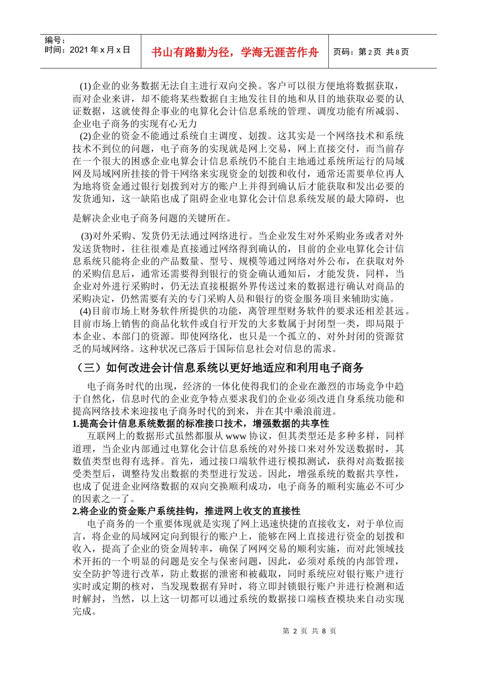 Ccotcms会计的变革_第2页