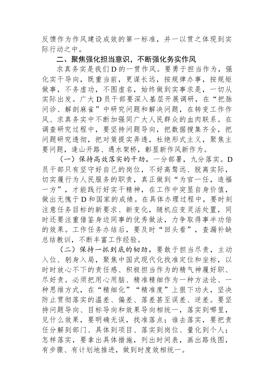 保持全面从严治党的清醒，以抓铁有痕的责任感，将作风建设进行到底_第3页