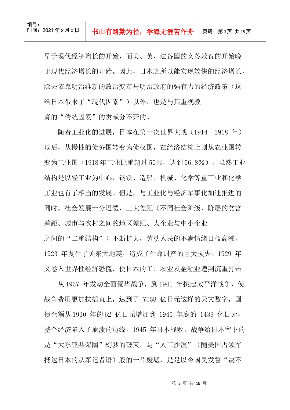 chefpss日本_经济发展史_第3页