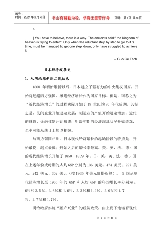 chefpss日本_经济发展史
