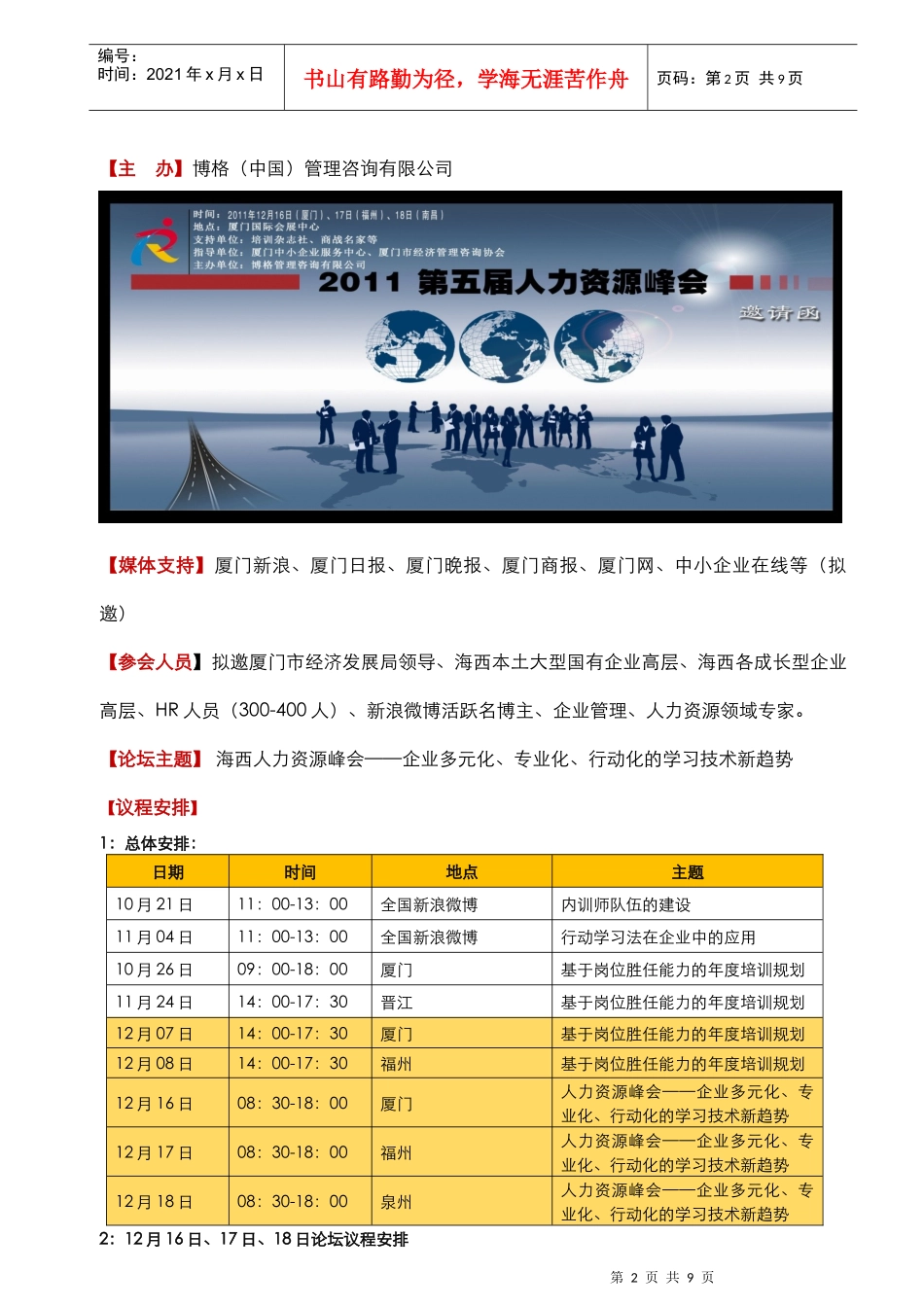 DM 海西人力资源峰会培训采购大会_第2页