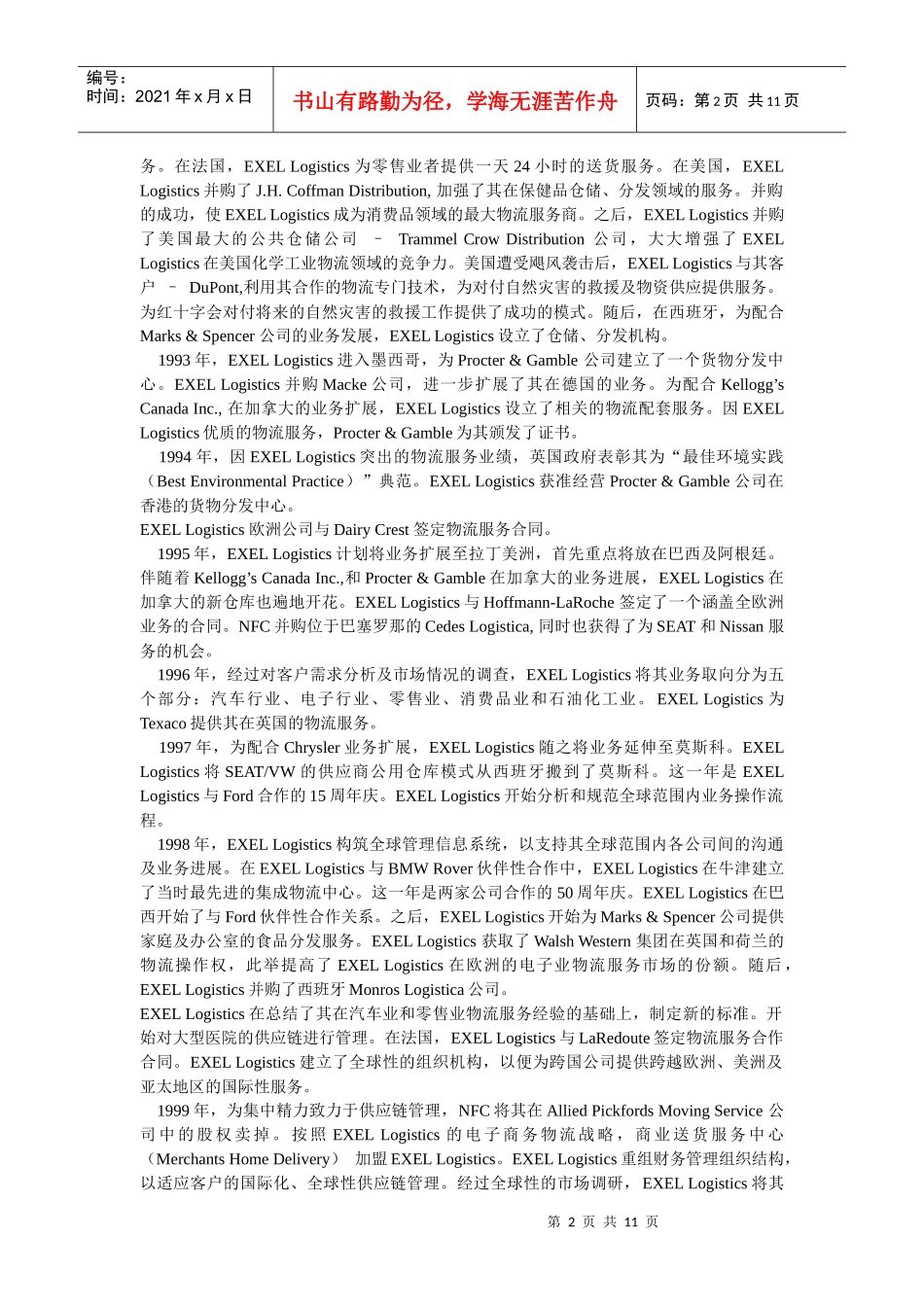 EXEL公司的物流实施方案及分析_第2页