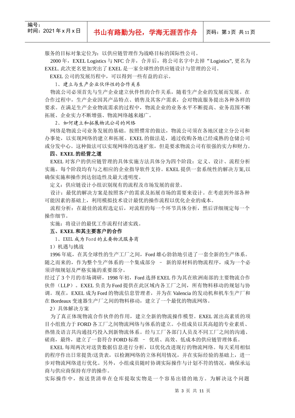 EXEL公司的物流实施方案及分析_第3页