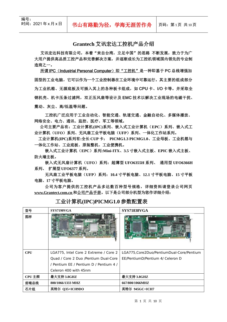 Grantech艾讯宏达工控机产品介绍_第1页