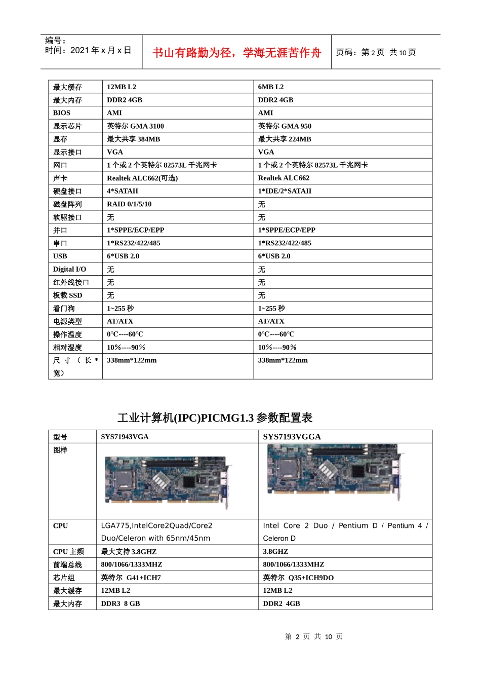 Grantech艾讯宏达工控机产品介绍_第2页