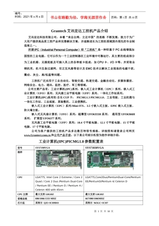 Grantech艾讯宏达工控机产品介绍