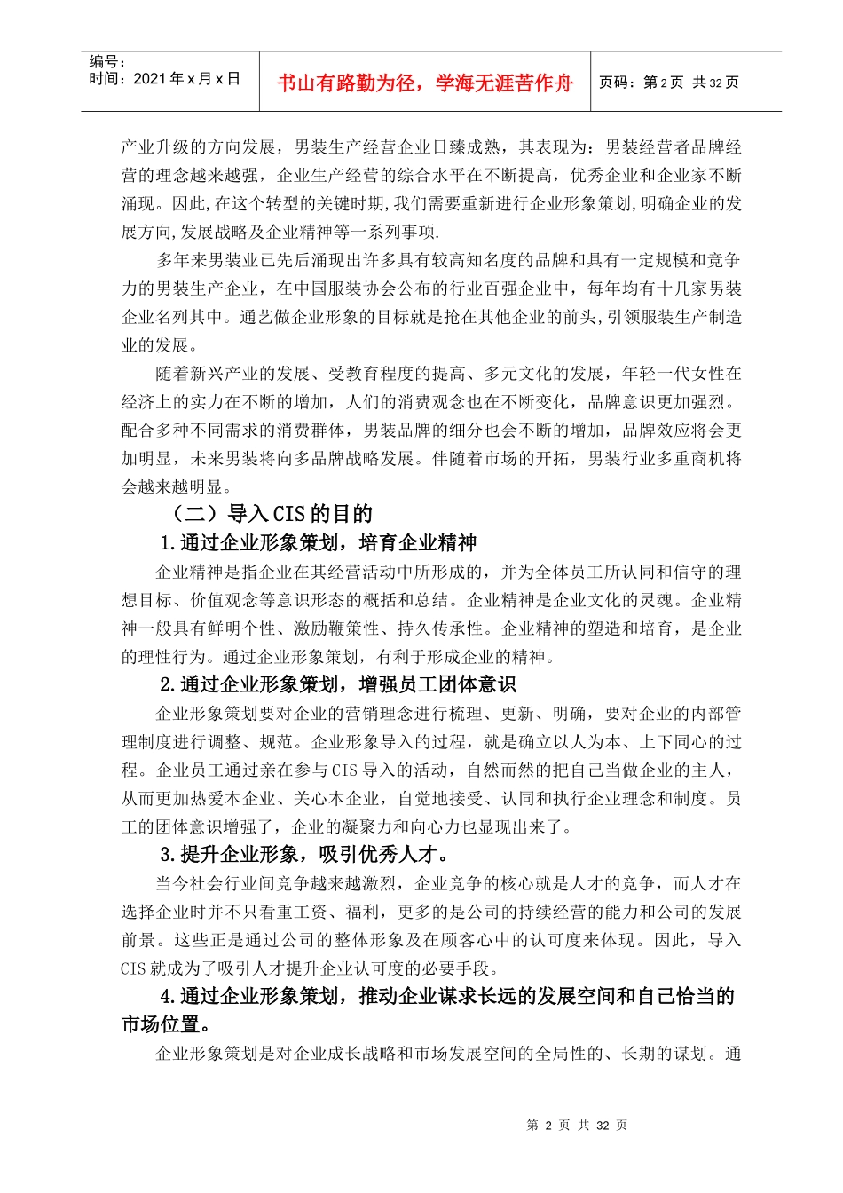 CI课程实习策划_第2页