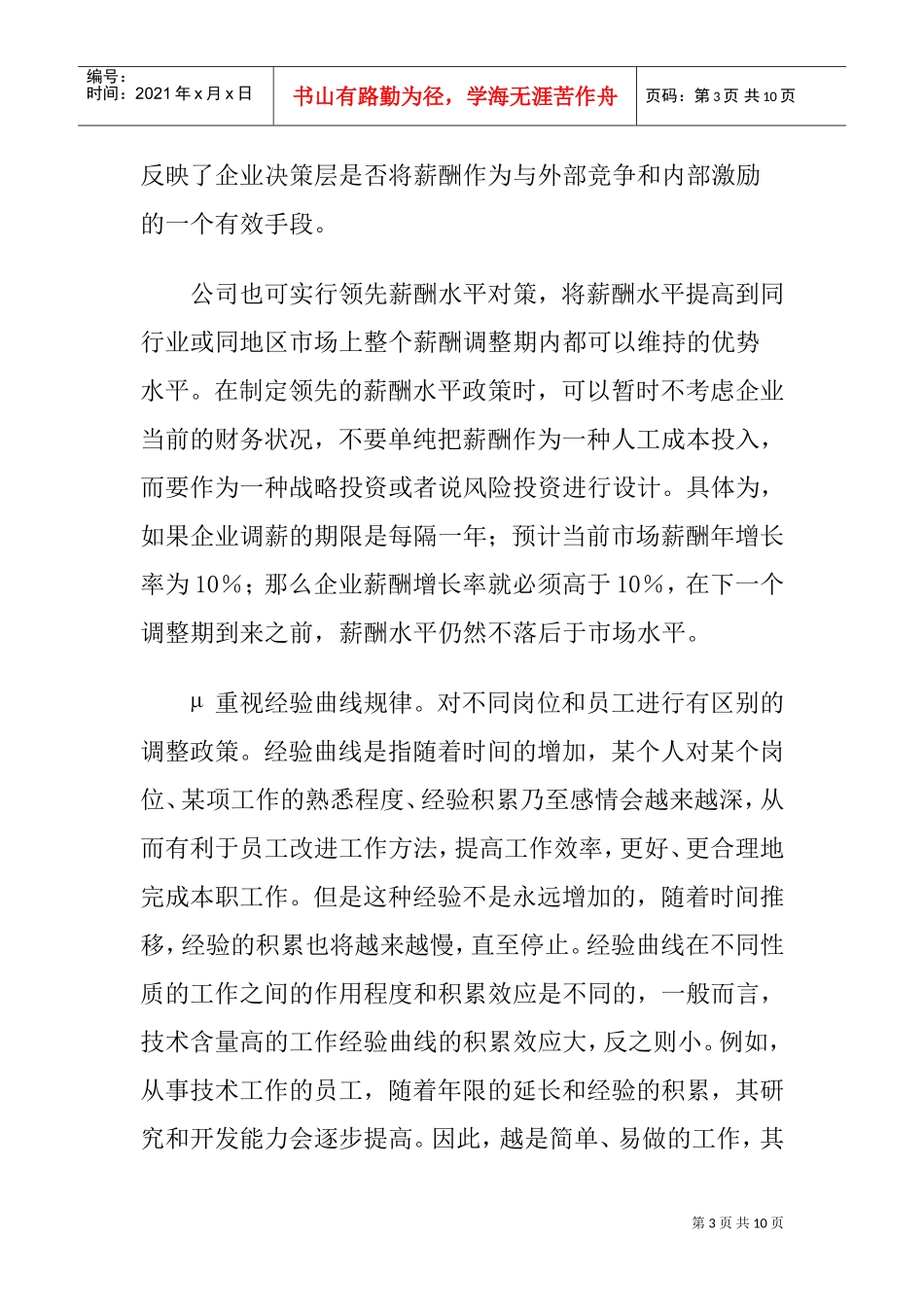 HR提升薪酬体系的调整策略_第3页