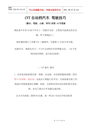 CVT自动档汽车_驾驶技巧