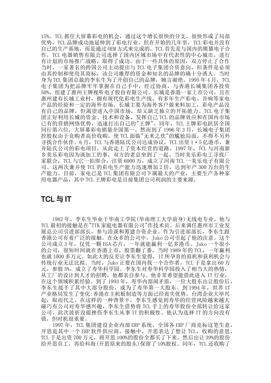 drl_TCL集团的发展及战略管理_第2页