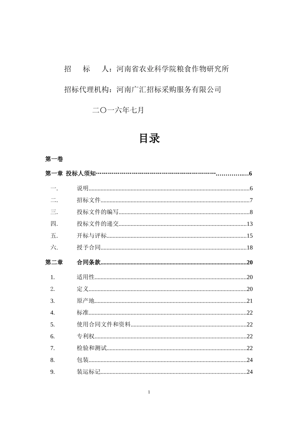 DUS测试中心仪器采购项目_第2页