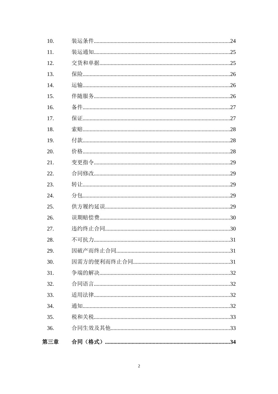 DUS测试中心仪器采购项目_第3页