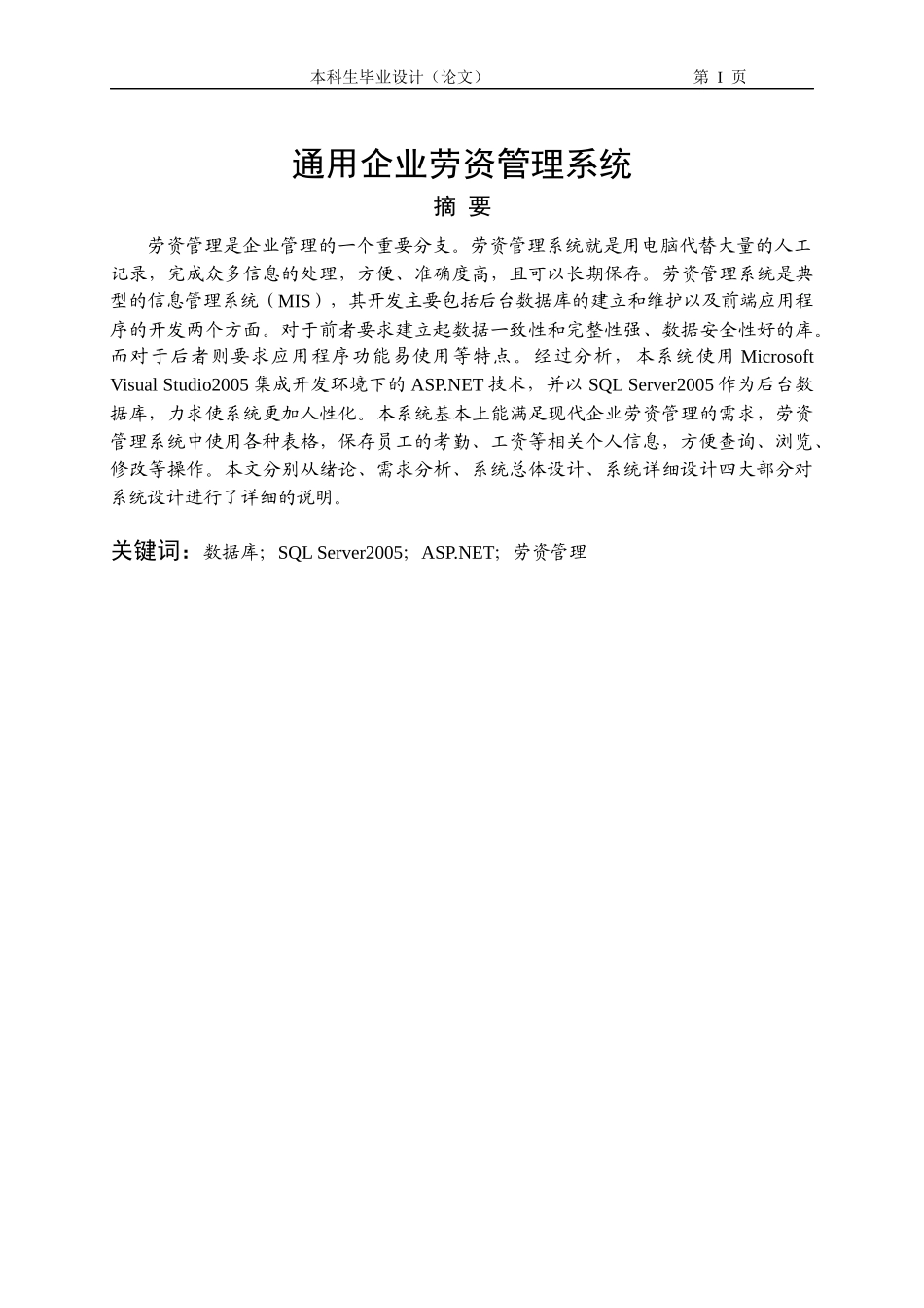 ASP_NET_通用企业劳资管理系统设计与实现_第1页