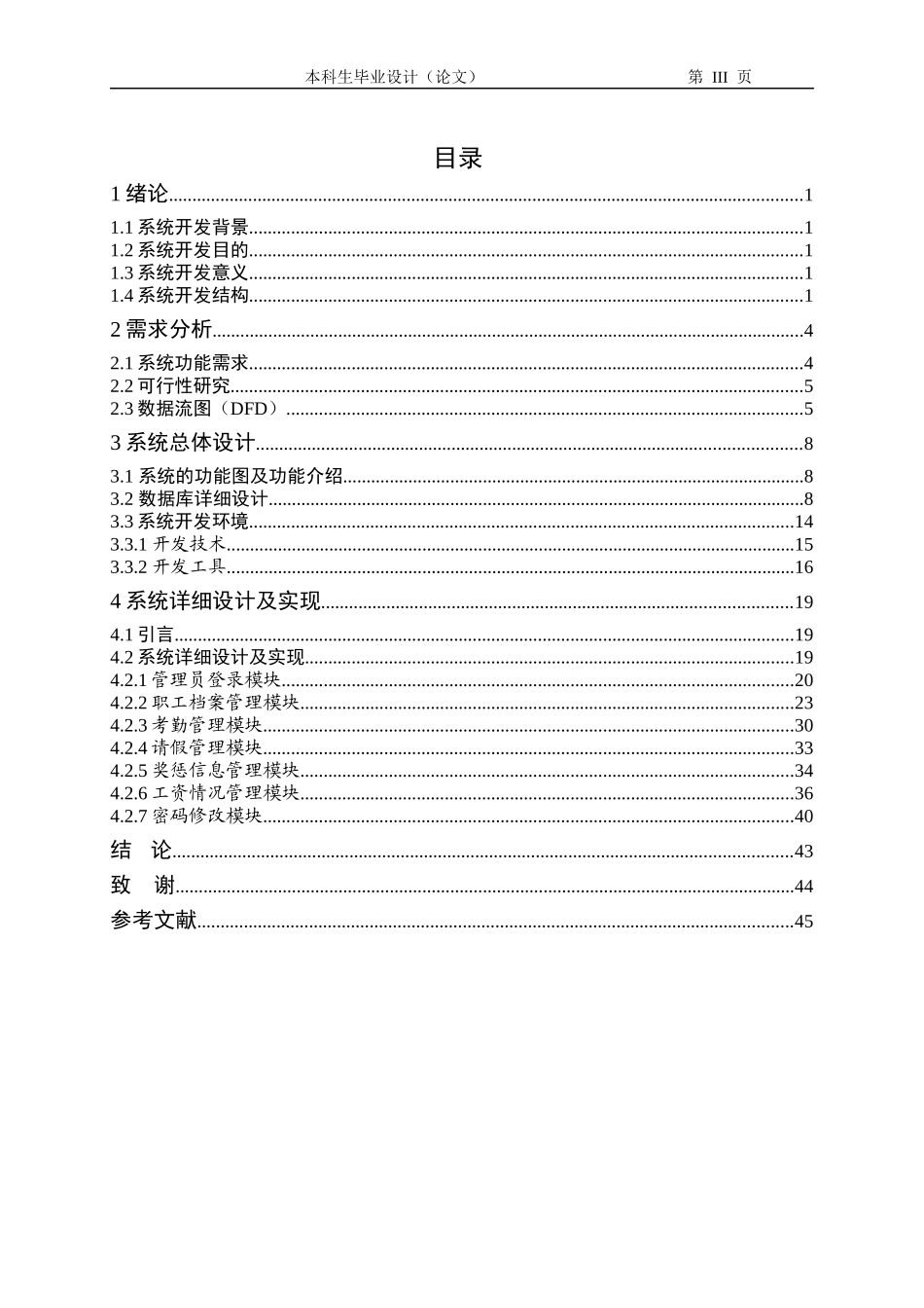 ASP_NET_通用企业劳资管理系统设计与实现_第3页