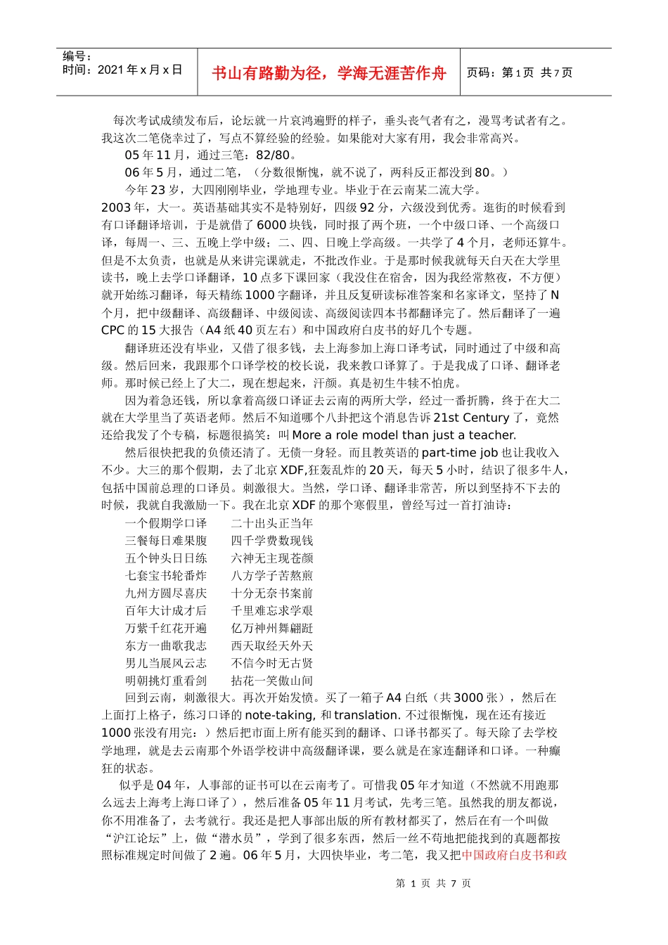 CATTI笔译考试超强复习应考策略_第1页